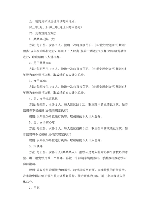 趣味运动会活动方案(合集15篇).docx