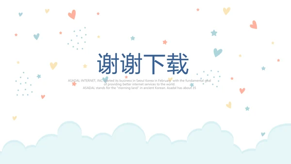 母婴婴儿护理中心早教宣传PPT