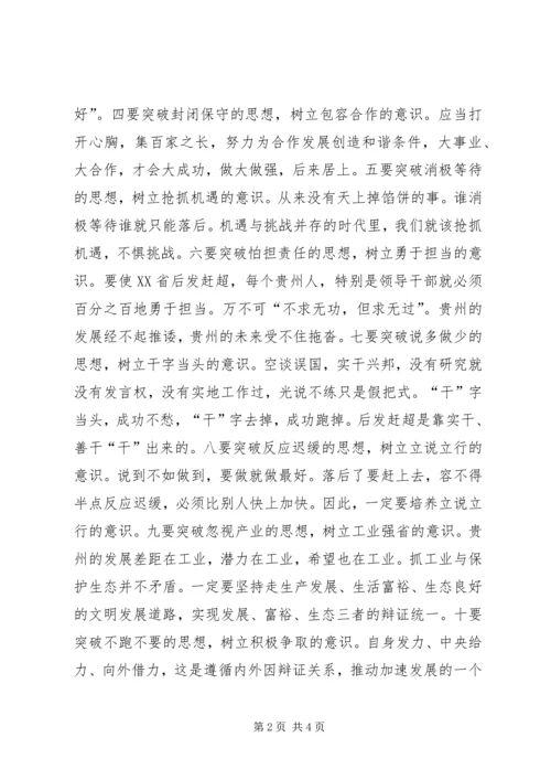 学习“十破十立”心得体会 (5).docx