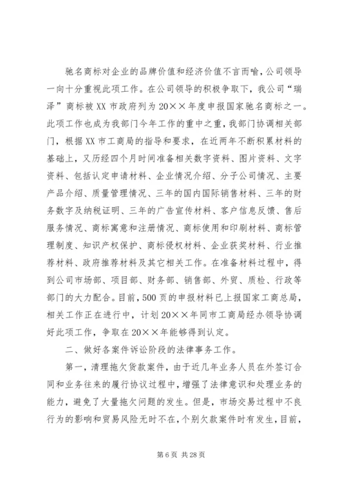 公司法务部工作总结范本.docx