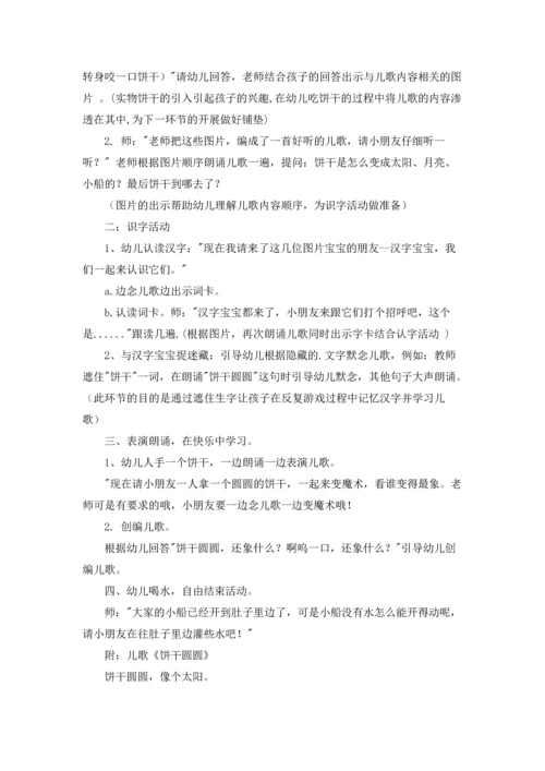 识字教案模板汇编六篇.docx