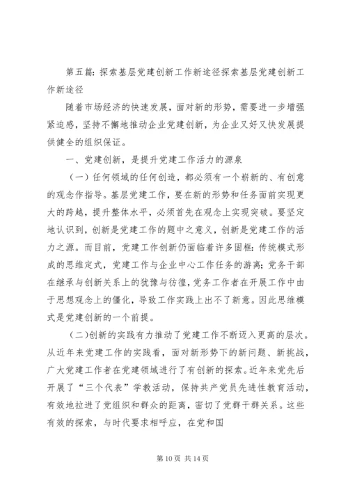 武阳镇基层党建工作创新探索型项目申报书_1.docx