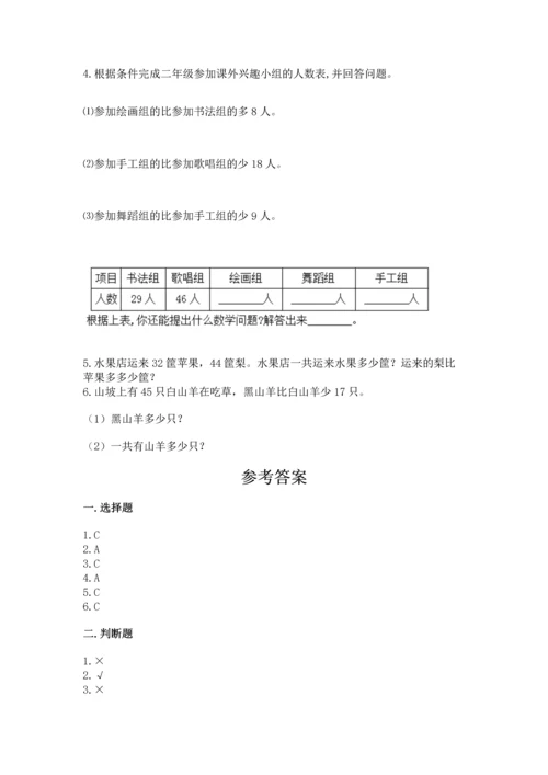 人教版二年级上册数学期末测试卷【培优a卷】.docx