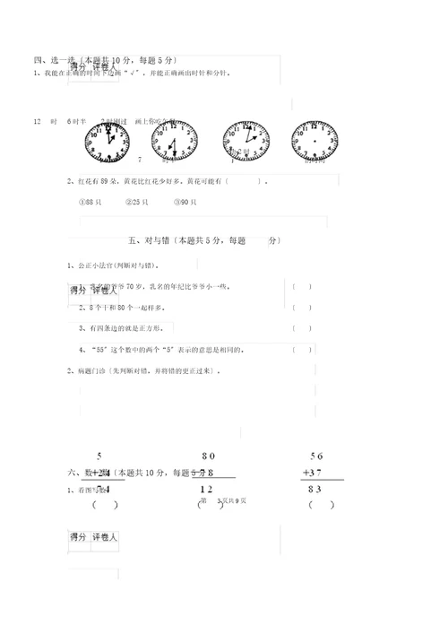 沪教版一年级数学上册期中考试试卷含答案