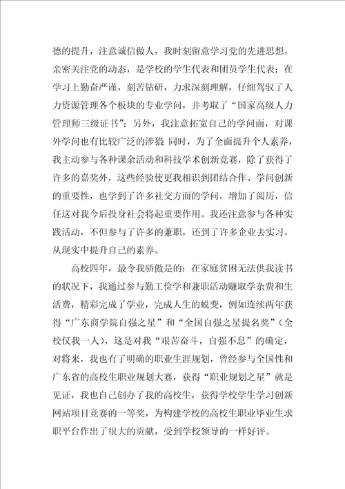 关于管理专业求职信集锦5篇