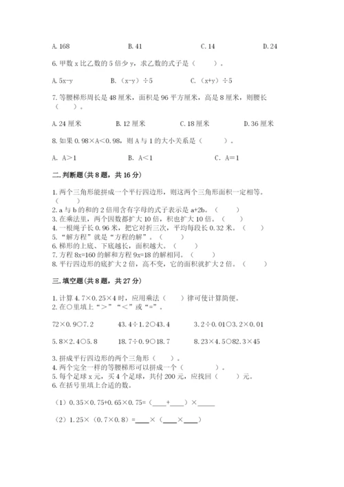 2022人教版五年级上册数学期末测试卷附答案.docx