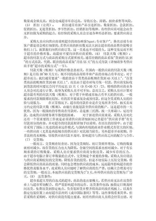 某超市商品采购管理的定义