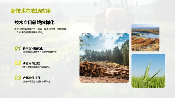 农业新技术探析