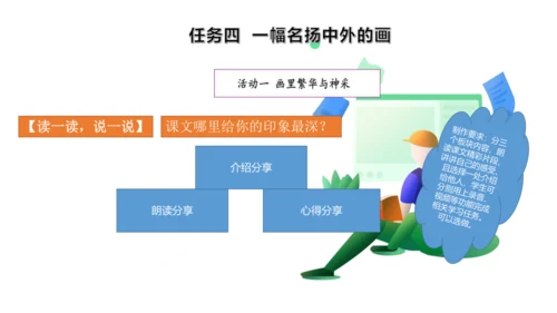 统编版三年级语文下册第三单元 大单元教学课件