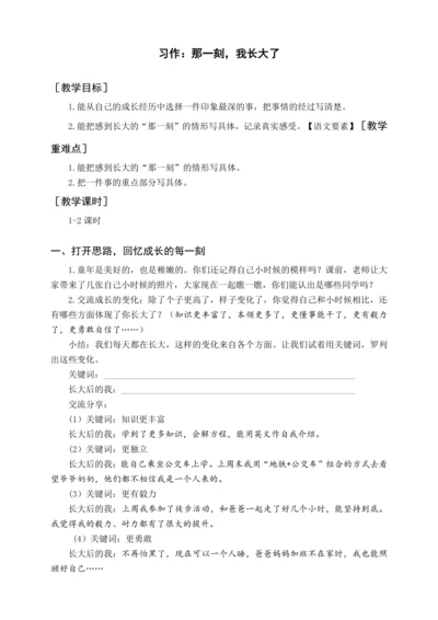 统编版五下习作  那一刻，我长大了（教案含反思）