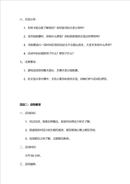 职工团体活动减压活动样稿
