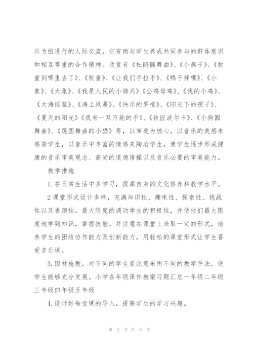小学音乐学情分析.docx