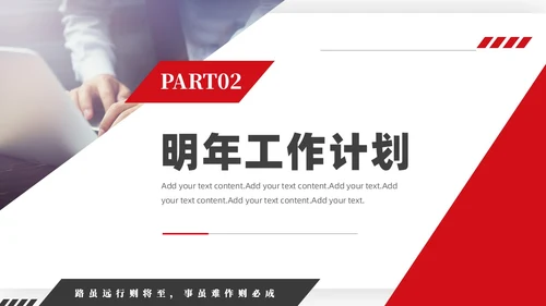 红色简约商务销售年终工作总结工作计划销售年终总结