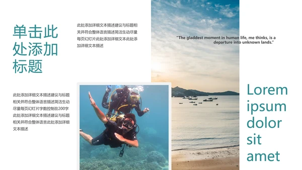 度假旅游旅行社旅游类通用宣传PPT模板