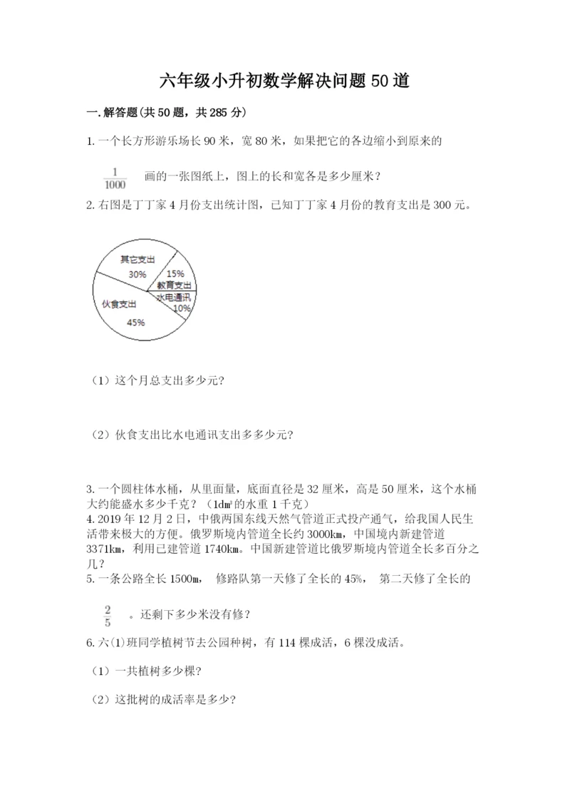 六年级小升初数学解决问题50道带精品答案.docx