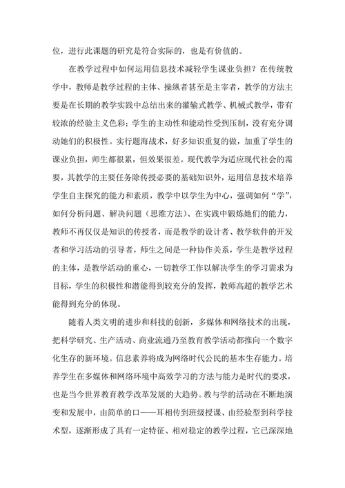农村学校运用信息技术减轻学生课业负担研究开题报告