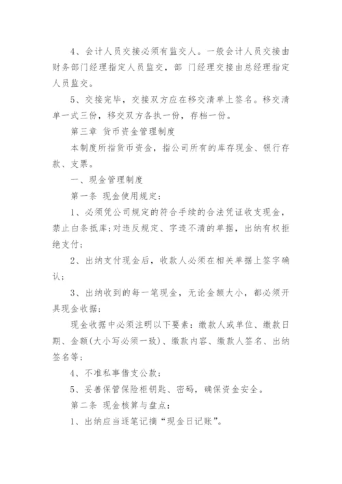 小公司管理规章制度_1.docx