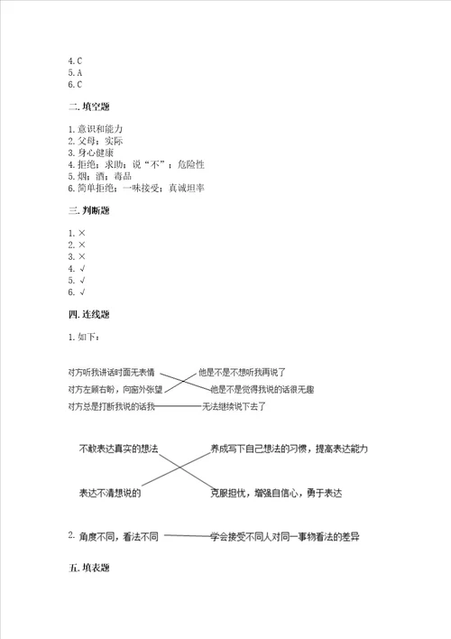 五年级上册道德与法治第一单元面对成长中的新问题考试试卷附答案巩固