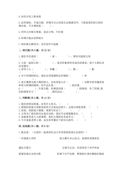 部编版道德与法治四年级上册期中测试卷【必考】.docx