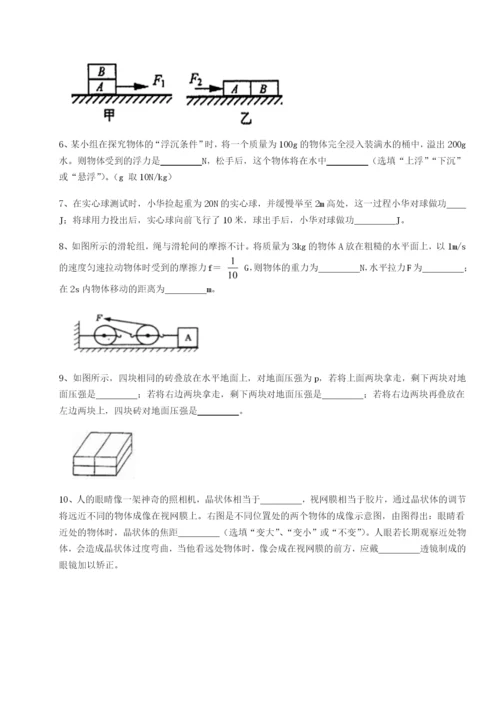 小卷练透四川广安友谊中学物理八年级下册期末考试单元测试B卷（附答案详解）.docx