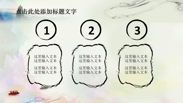 唯美江南水乡水墨中国风ppt动态模板
