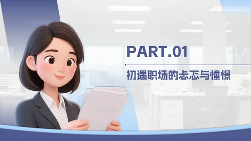 蓝色几何3D人物个人简介PPT模板