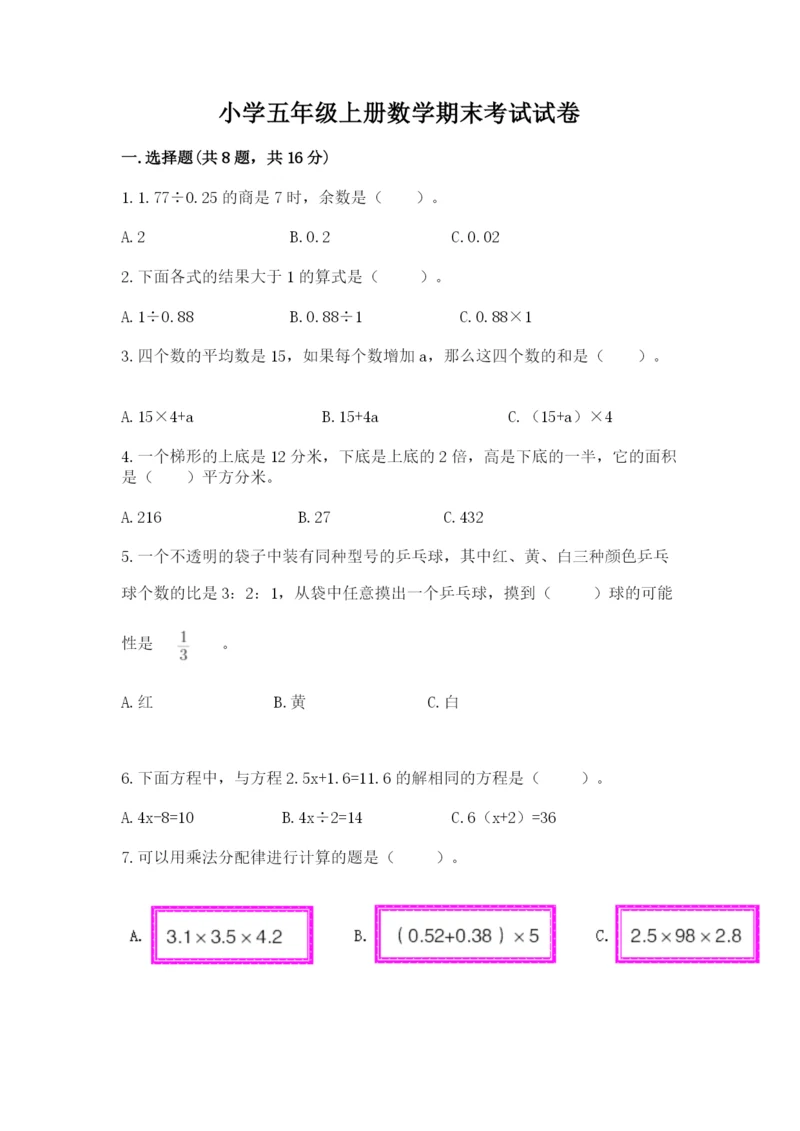 小学五年级上册数学期末考试试卷含答案（黄金题型）.docx