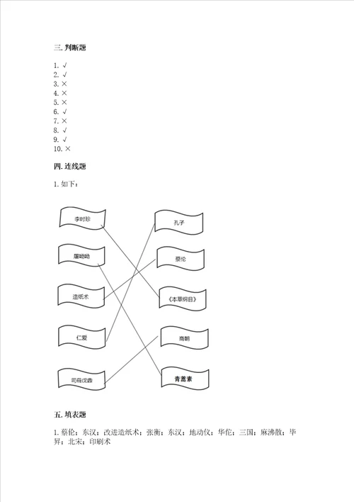 五年级上册道德与法治第四单元骄人祖先 灿烂文化测试卷及完整答案网校专用