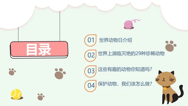 世界动物日小动物集合PPT模板