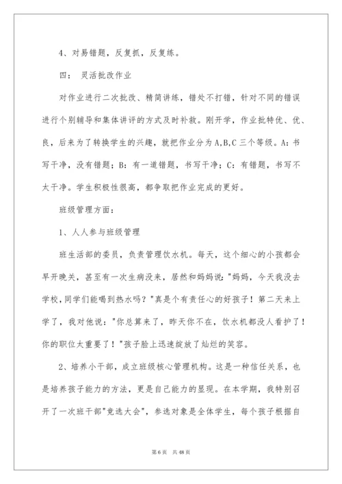 2022二年级上册数学教学工作总结.docx