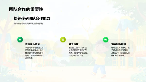儿童体育锻炼益处PPT模板