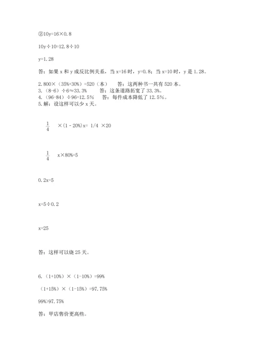 六年级小升初数学应用题50道a4版打印.docx