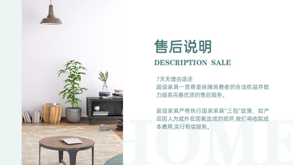 北欧风家居软装产品介绍通用PPT模板