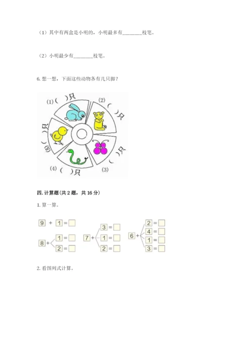 北师大版一年级上册数学期末测试卷（b卷）word版.docx