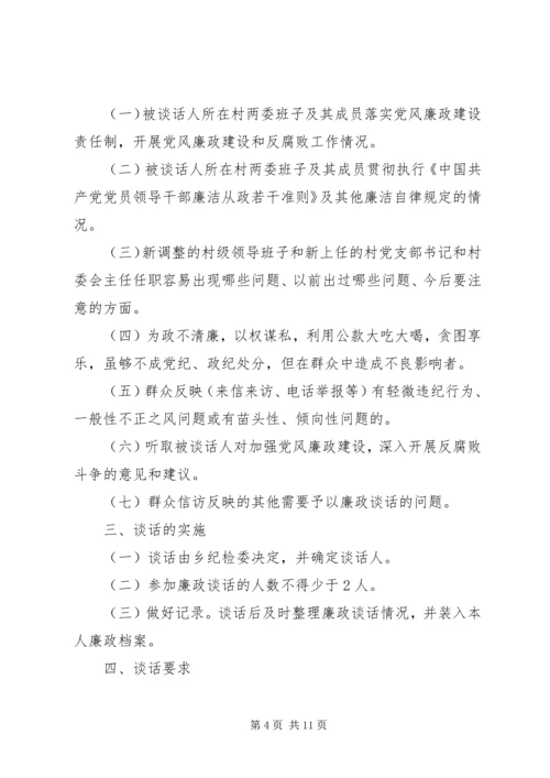 任职前廉政谈话制度.docx