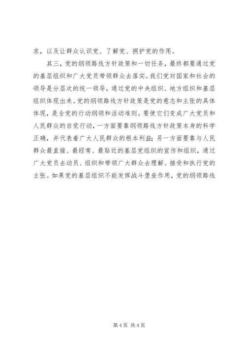 浅谈加强党的基层组织建设的必要性 (2).docx