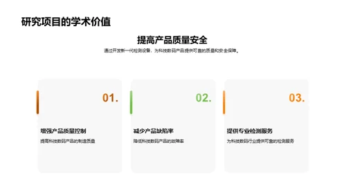 科技数码质检新纪元