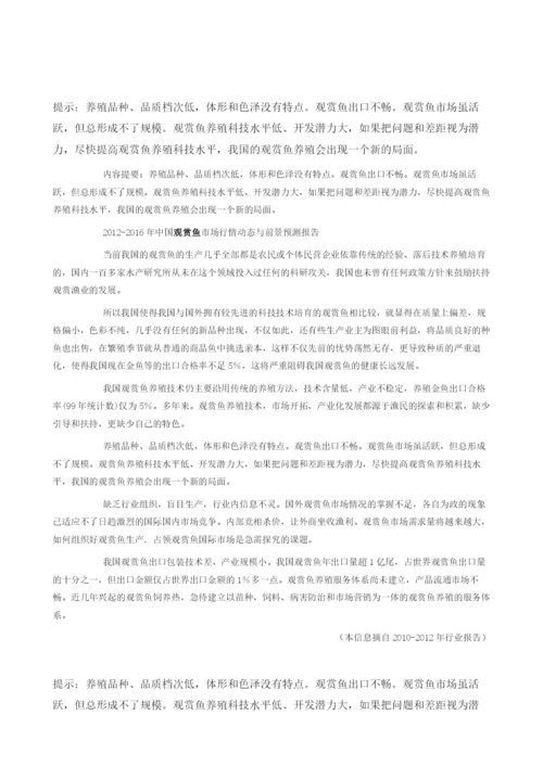 国内观赏鱼养殖市场存在的问题.docx