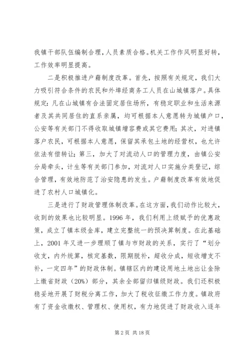 乡镇经济与社会发展情况的调查.docx