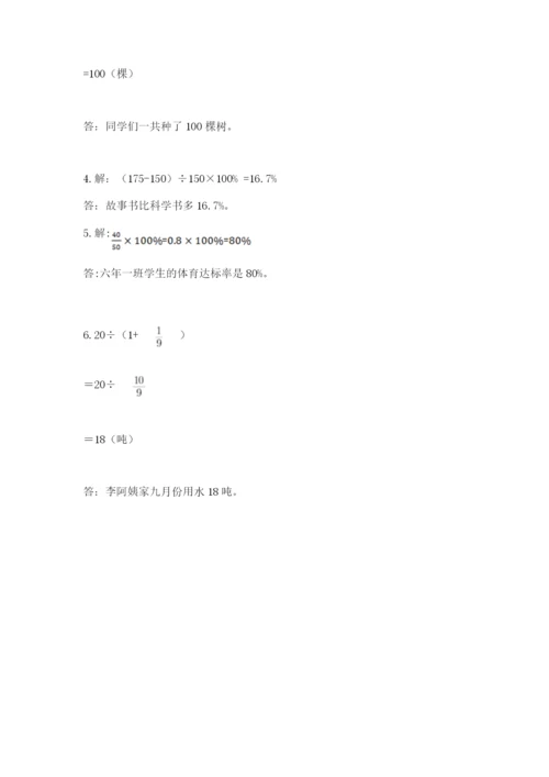 小学六年级上册数学期末测试卷附参考答案（能力提升）.docx