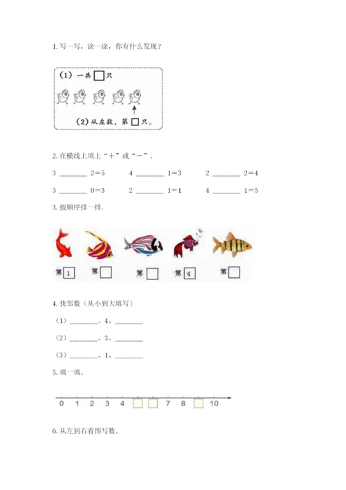 北师大版一年级上册数学期中测试卷附完整答案【典优】.docx