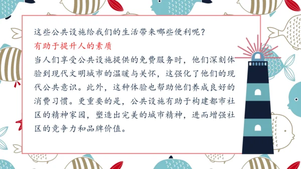 4我们的公共生活第二课时维护公共利益课件-道德与法治五年级下册统编版