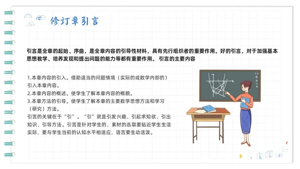 蓝色卡通初中数学新课标解读PPT模板宣传PPT动态PPT