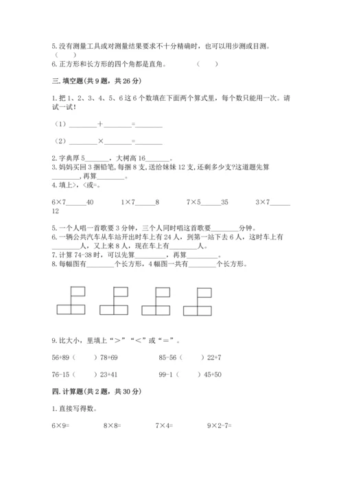 人教版数学二年级上册期末测试卷及答案（考点梳理）.docx