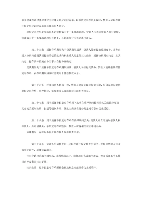 单位定期存单质押贷款管理标准规定.docx
