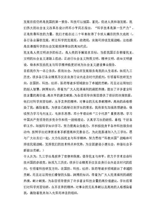 93学社入社申请书
