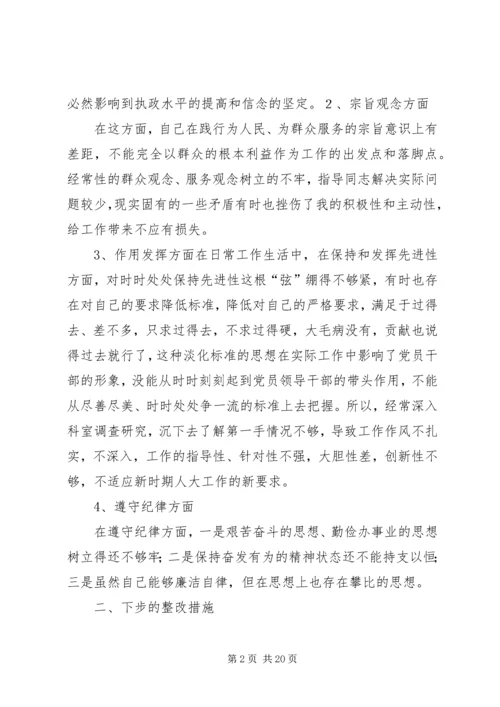 民主评议党员互相批评个人整改措施5篇.docx