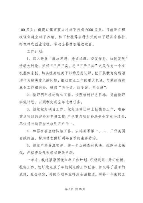 乡镇林业中心年度工作总结及工作谋划范文.docx