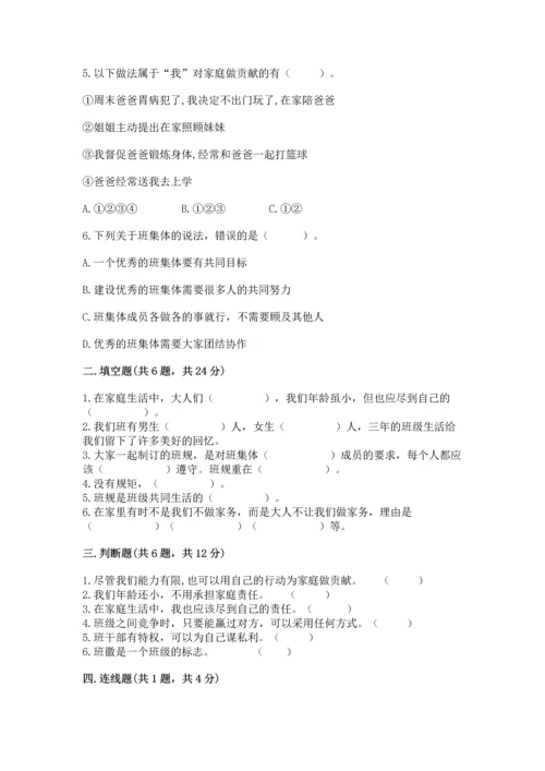 部编版四年级上册道德与法治期中测试卷【考试直接用】.docx