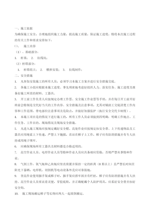10kV线路工程施工方案.docx